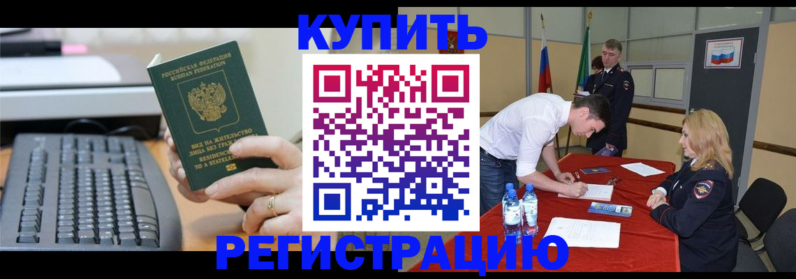 временная регистрация купить в Малой Вишере
